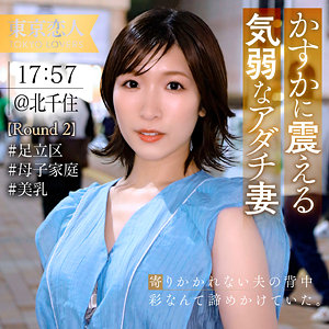 百瀬はるな【東京恋人】 春瀬ももな